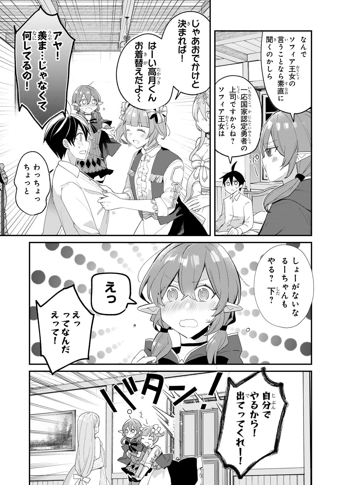 Shinja Zero no Megami-sama to Hajimeru Isekai Kouryaku Chapter 55.2 8ページ