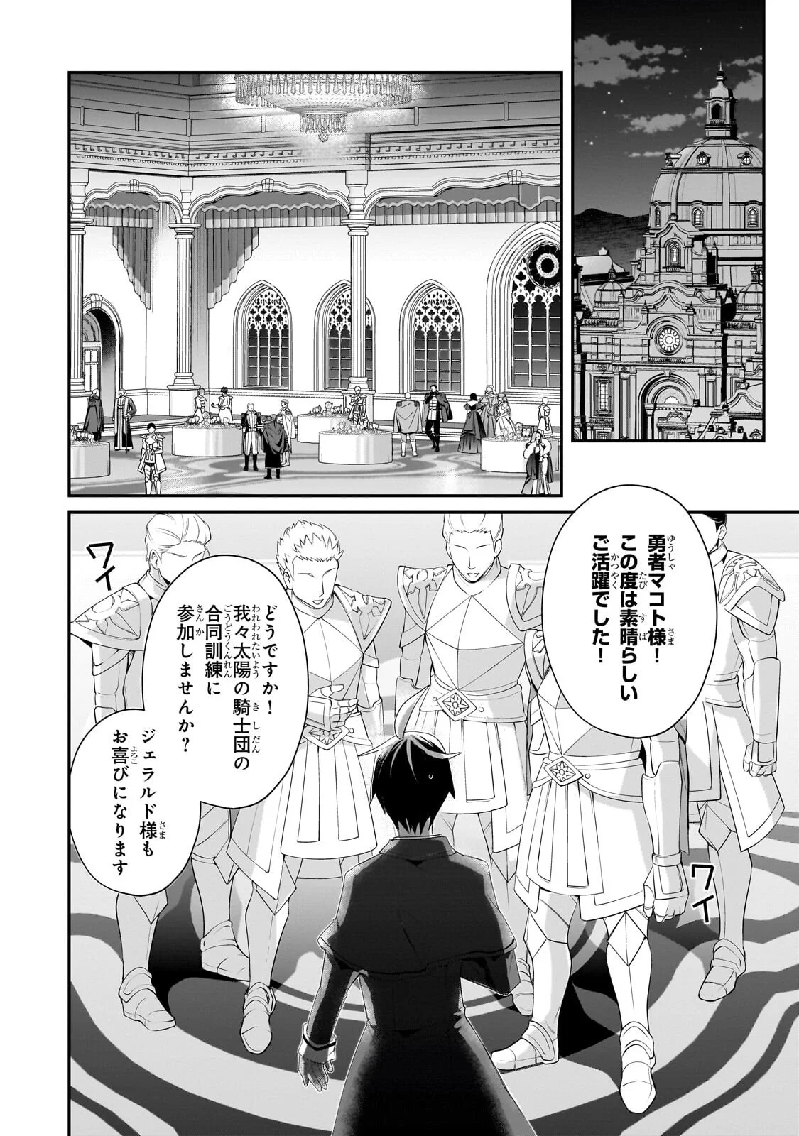 Shinja Zero no Megami-sama to Hajimeru Isekai Kouryaku Chapter 55.2 9ページ