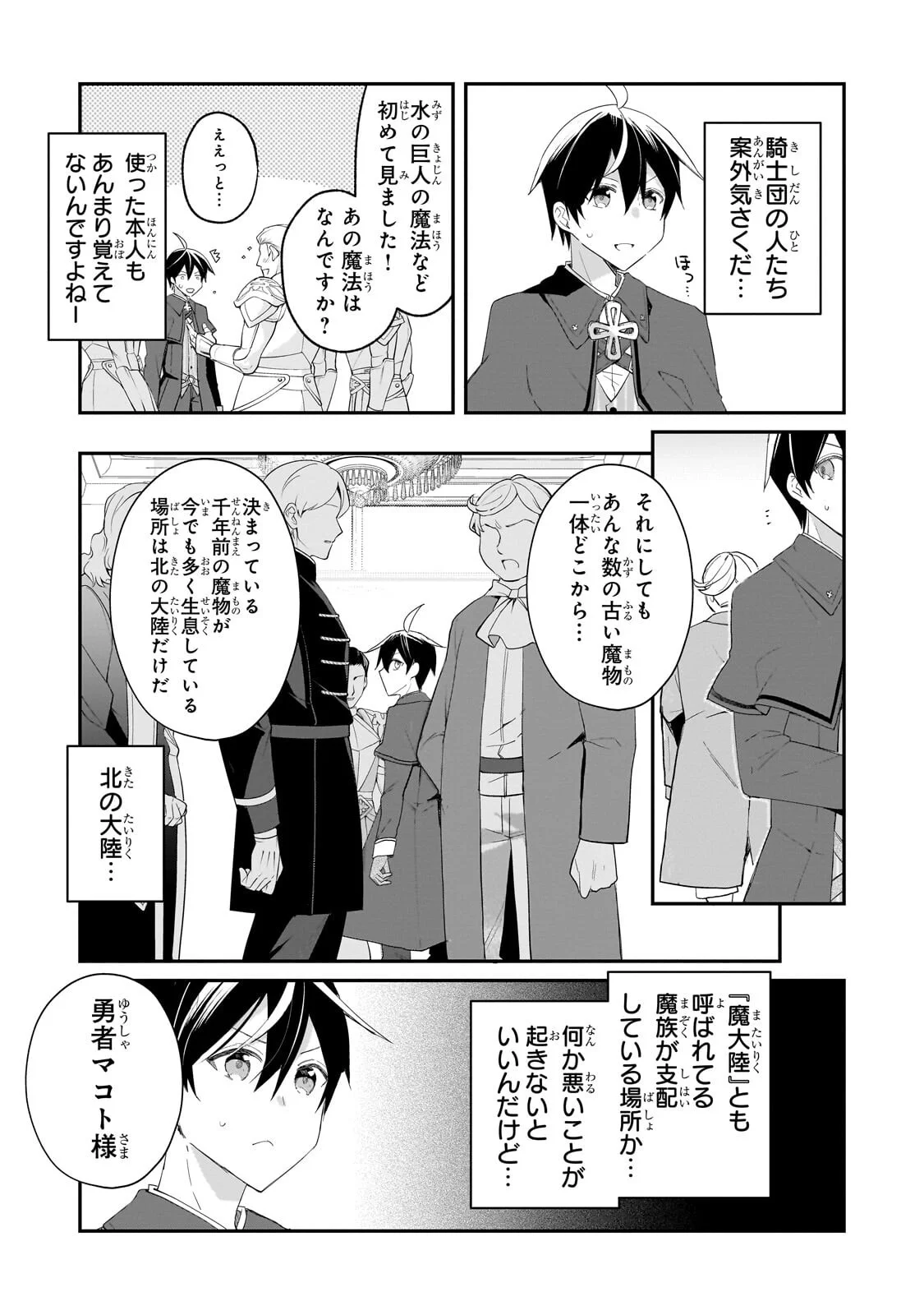 Shinja Zero no Megami-sama to Hajimeru Isekai Kouryaku Chapter 55.2 10ページ