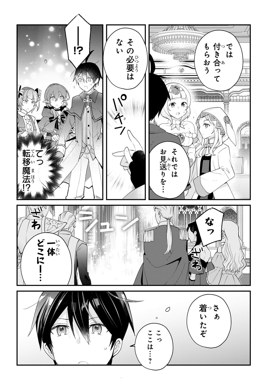 Shinja Zero no Megami-sama to Hajimeru Isekai Kouryaku Chapter 56.1 1ページ