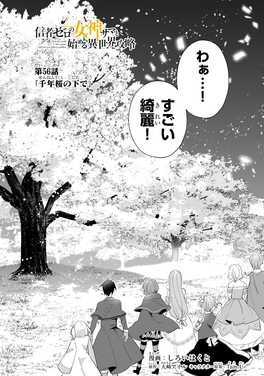 Shinja Zero no Megami-sama to Hajimeru Isekai Kouryaku Chapter 56.1 2ページ