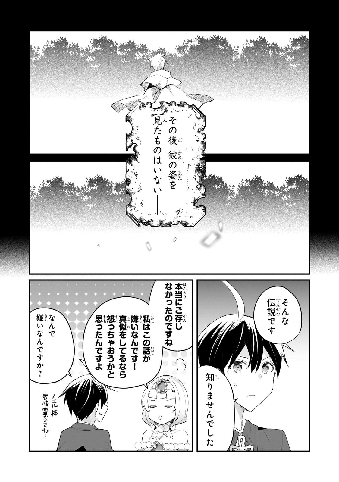 Shinja Zero no Megami-sama to Hajimeru Isekai Kouryaku Chapter 56.1 11ページ