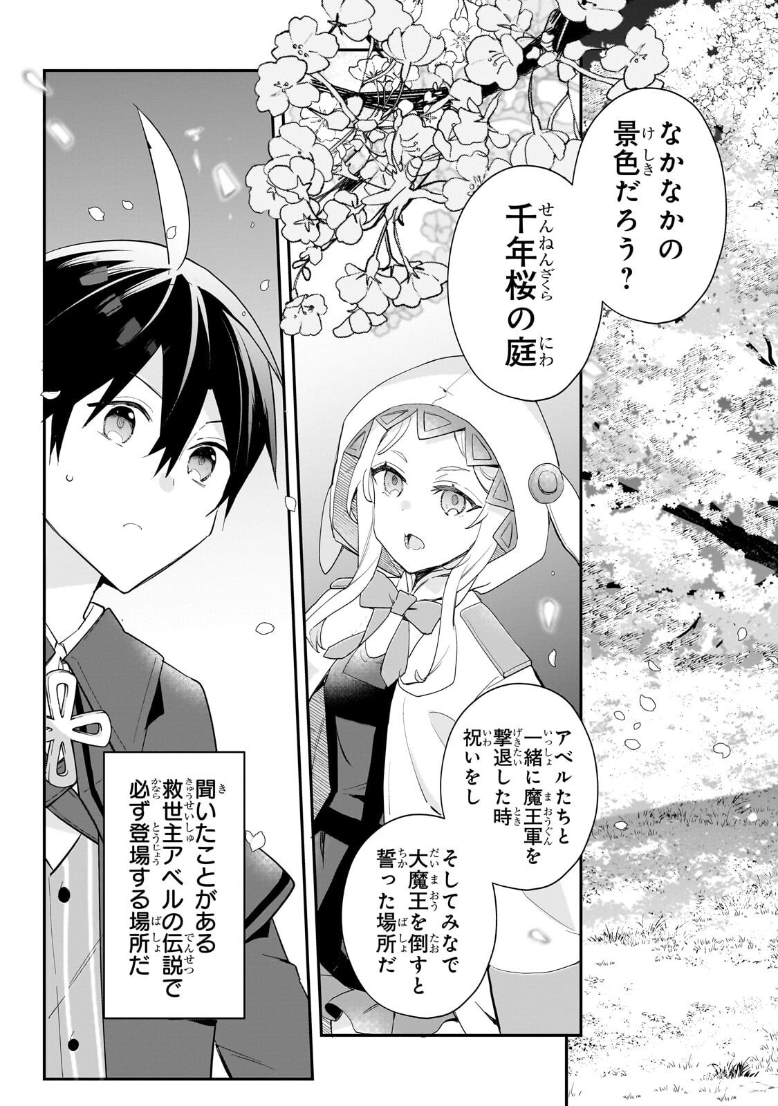Shinja Zero no Megami-sama to Hajimeru Isekai Kouryaku Chapter 56.1 3ページ