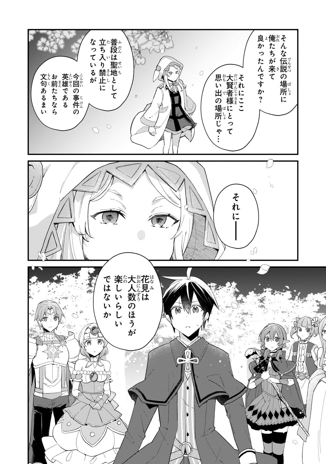 Shinja Zero no Megami-sama to Hajimeru Isekai Kouryaku Chapter 56.1 4ページ