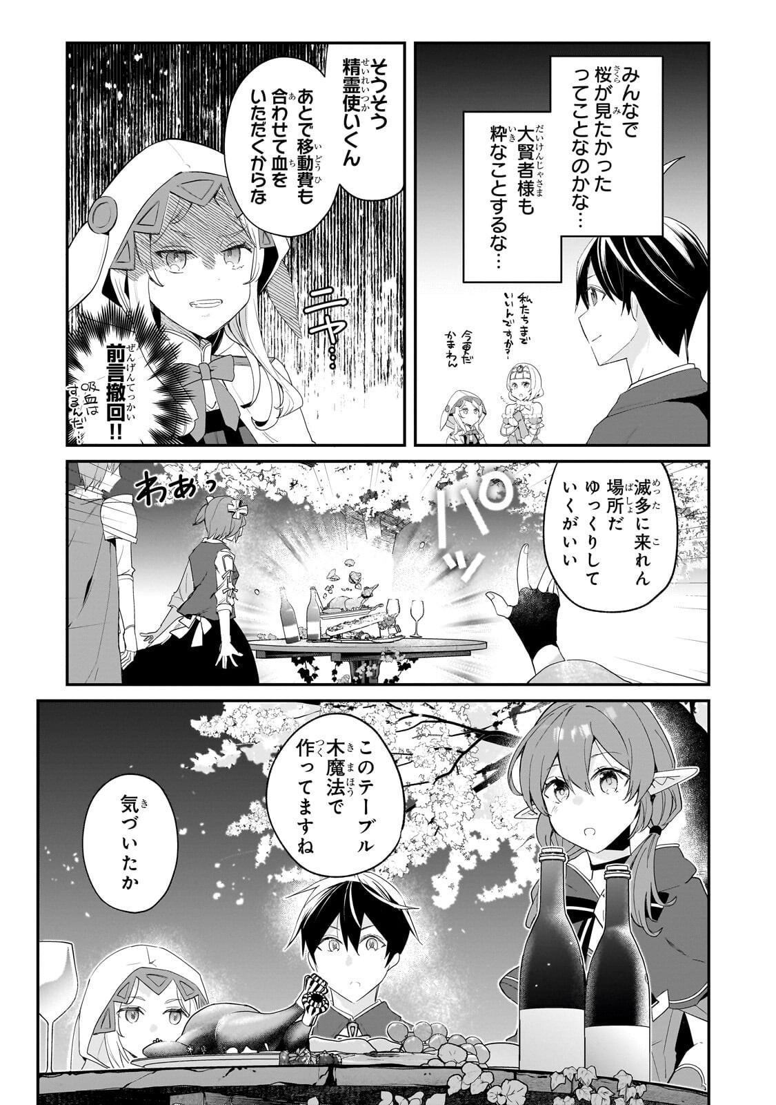 Shinja Zero no Megami-sama to Hajimeru Isekai Kouryaku Chapter 56.1 5ページ