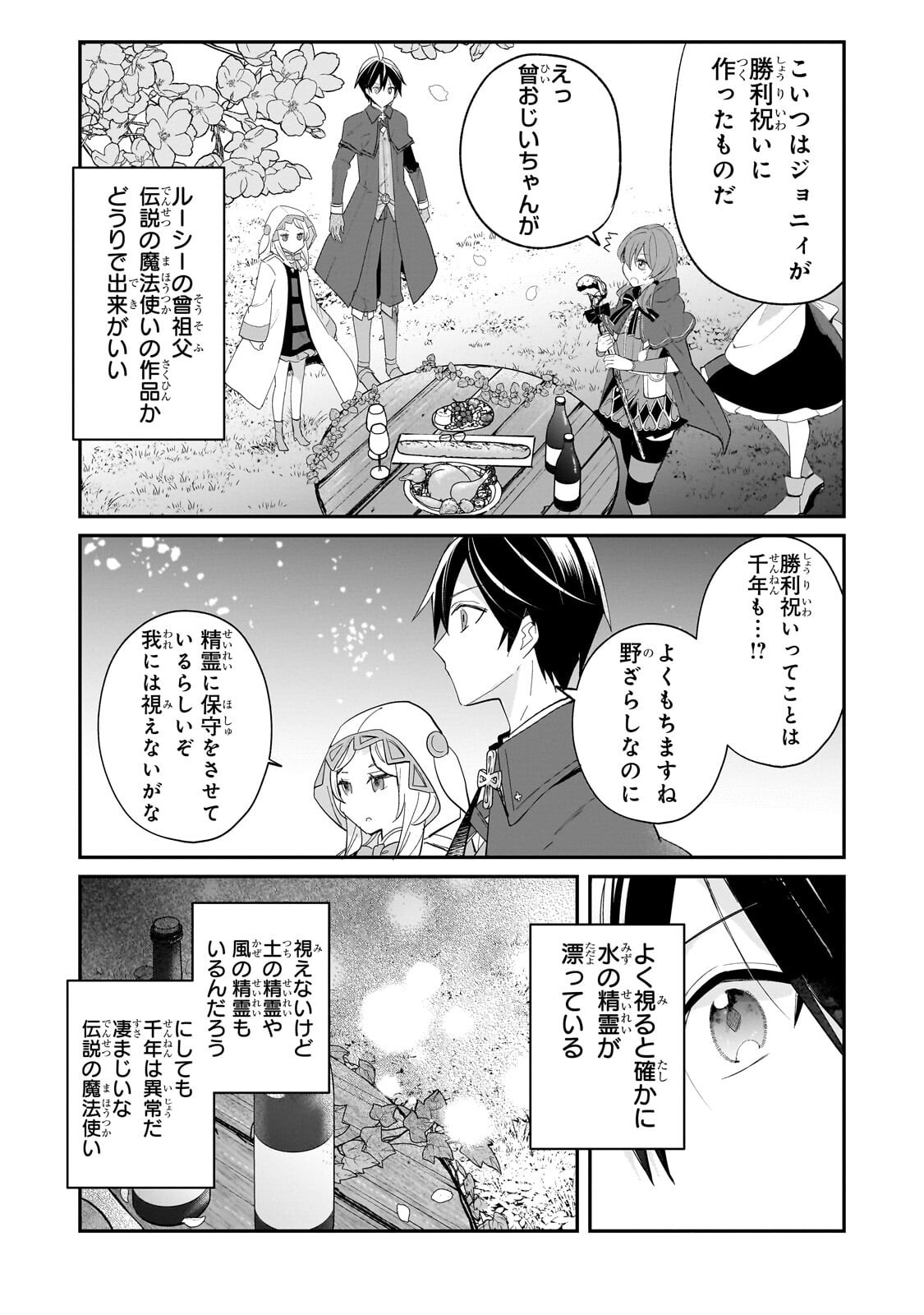 Shinja Zero no Megami-sama to Hajimeru Isekai Kouryaku Chapter 56.1 6ページ