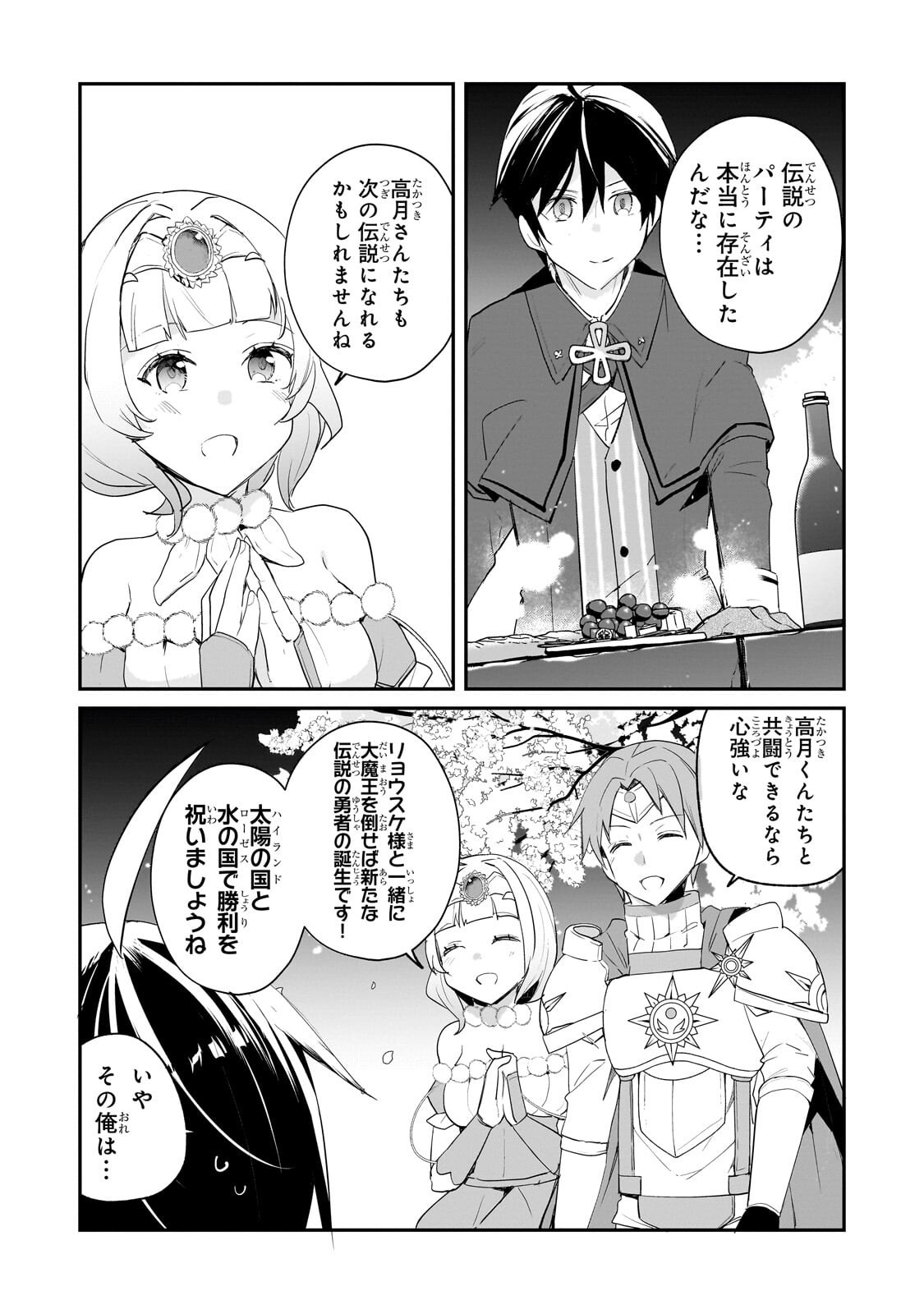 Shinja Zero no Megami-sama to Hajimeru Isekai Kouryaku Chapter 56.1 7ページ