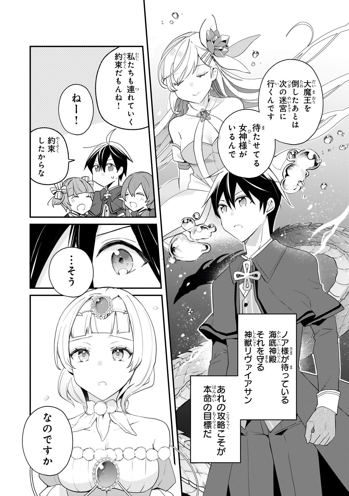 Shinja Zero no Megami-sama to Hajimeru Isekai Kouryaku Chapter 56.1 8ページ