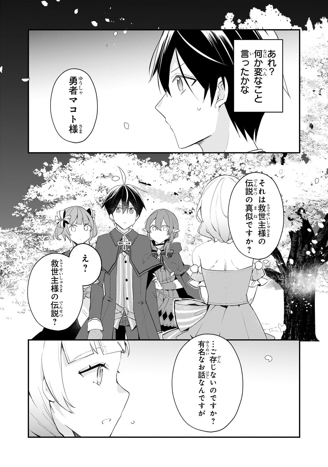 Shinja Zero no Megami-sama to Hajimeru Isekai Kouryaku Chapter 56.1 9ページ