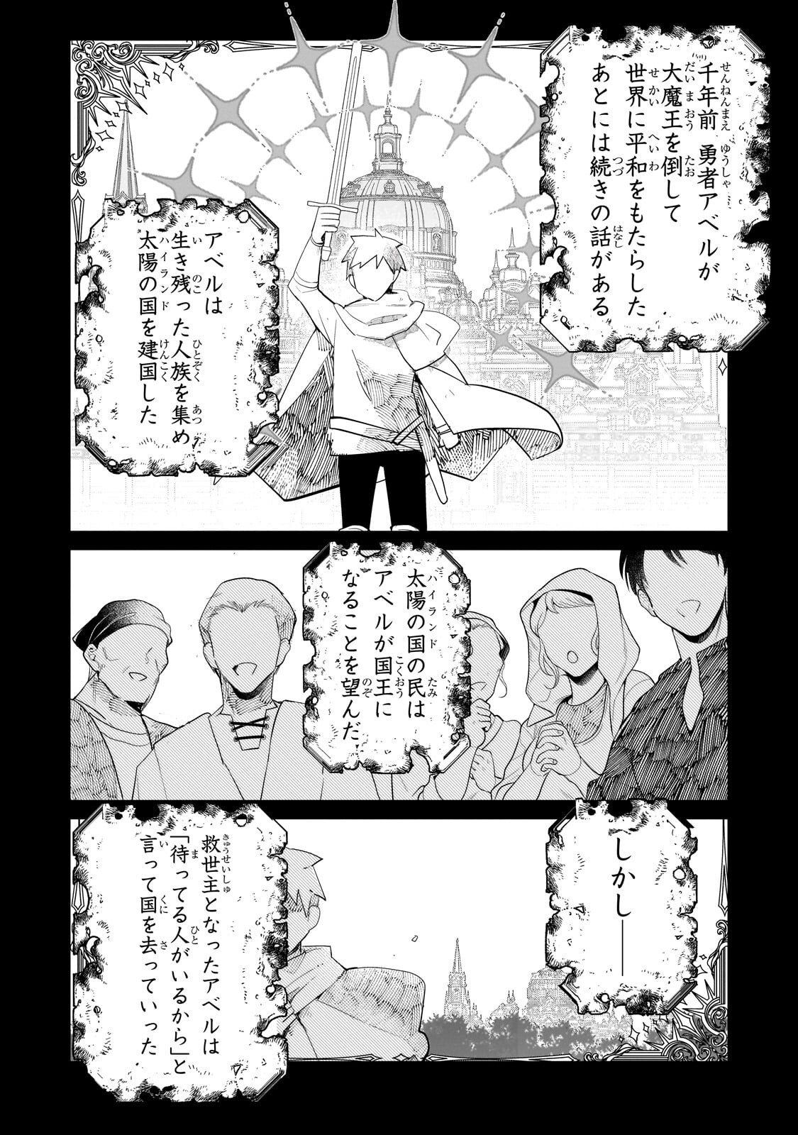 Shinja Zero no Megami-sama to Hajimeru Isekai Kouryaku Chapter 56.1 10ページ