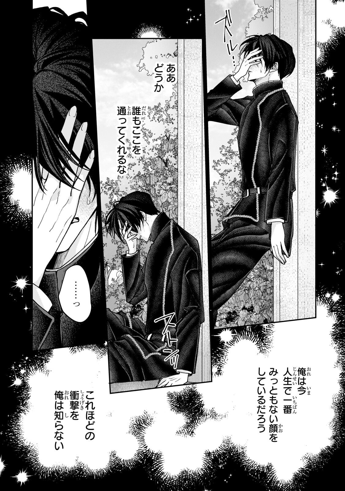 Uruwashi no Koutei Heika no Ban ni Erabarete shimatta nodesuga, mada Shigoto ga Shitainode Himitsudesu! Chapter 16.2 2ページ