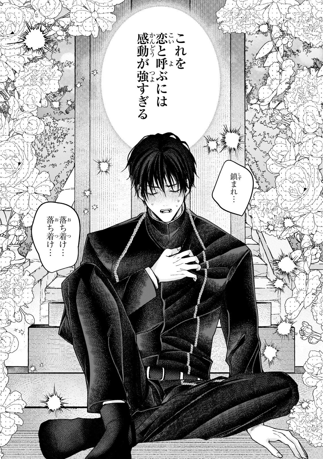 Uruwashi no Koutei Heika no Ban ni Erabarete shimatta nodesuga, mada Shigoto ga Shitainode Himitsudesu! Chapter 16.2 3ページ