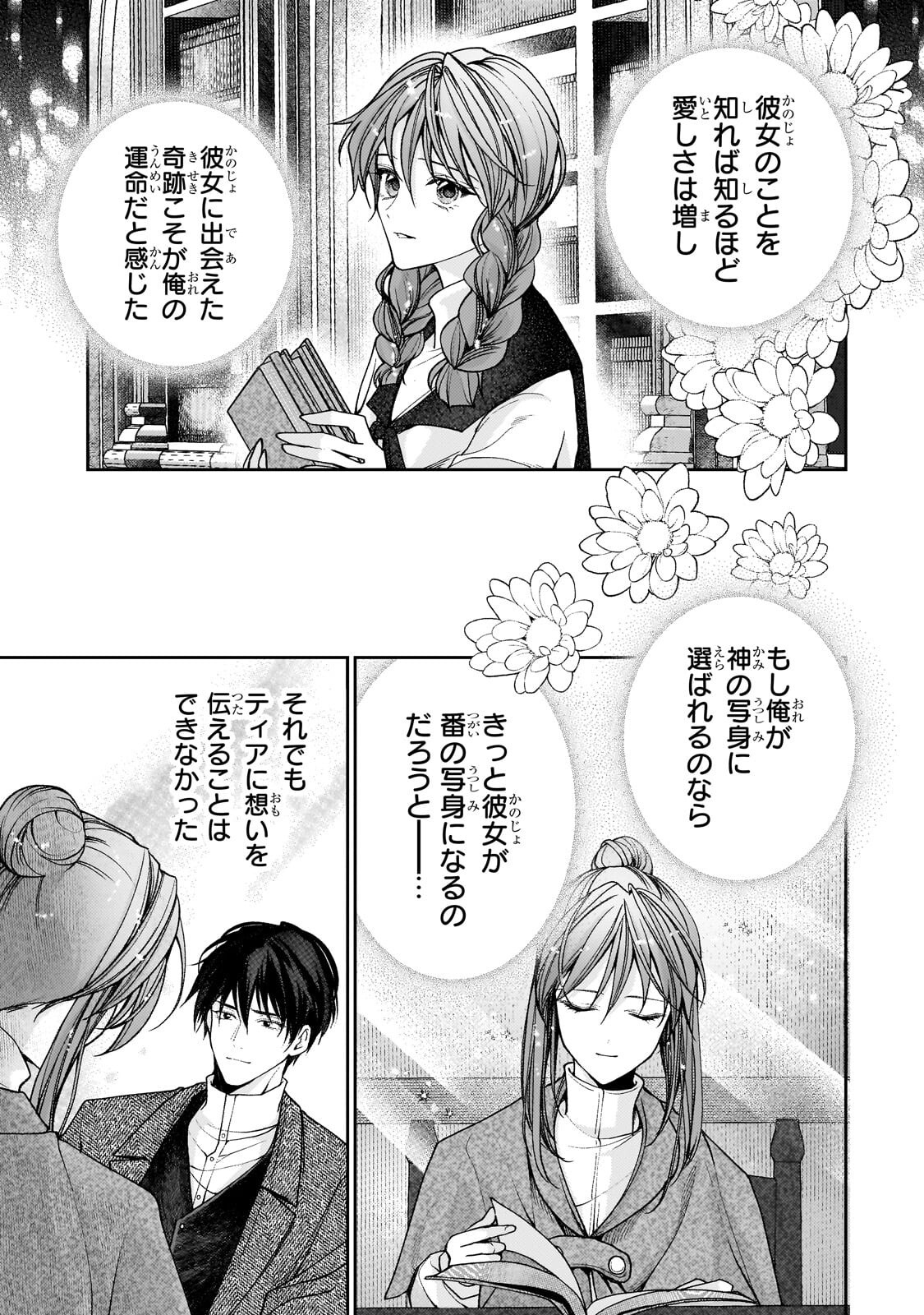 Uruwashi no Koutei Heika no Ban ni Erabarete shimatta nodesuga, mada Shigoto ga Shitainode Himitsudesu! Chapter 16.2 4ページ