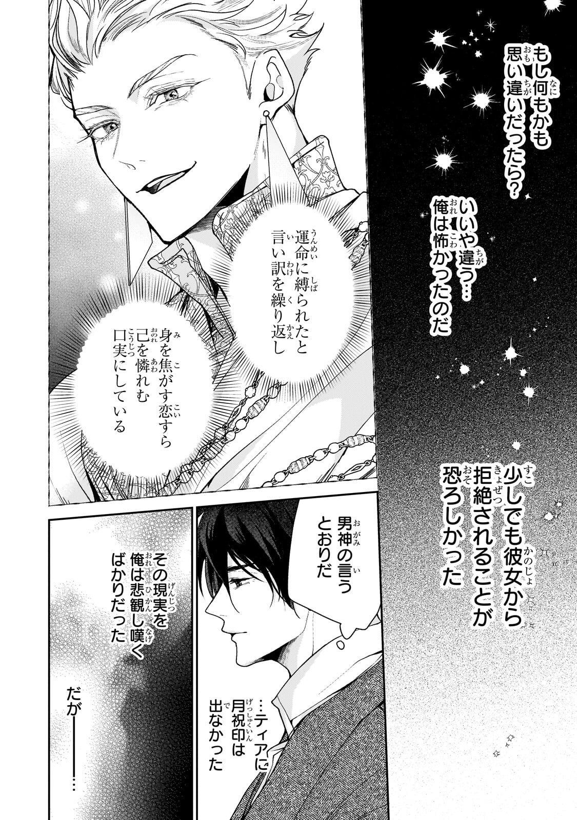 Uruwashi no Koutei Heika no Ban ni Erabarete shimatta nodesuga, mada Shigoto ga Shitainode Himitsudesu! Chapter 16.2 5ページ
