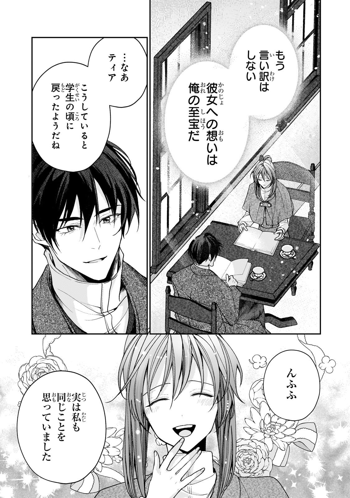 Uruwashi no Koutei Heika no Ban ni Erabarete shimatta nodesuga, mada Shigoto ga Shitainode Himitsudesu! Chapter 16.2 6ページ