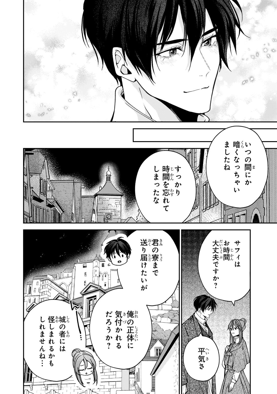 Uruwashi no Koutei Heika no Ban ni Erabarete shimatta nodesuga, mada Shigoto ga Shitainode Himitsudesu! Chapter 16.2 7ページ