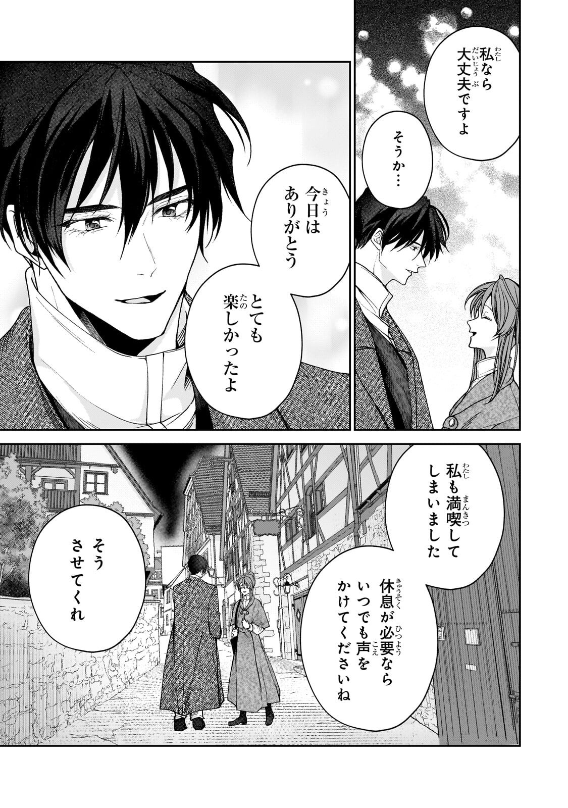 Uruwashi no Koutei Heika no Ban ni Erabarete shimatta nodesuga, mada Shigoto ga Shitainode Himitsudesu! Chapter 16.2 8ページ