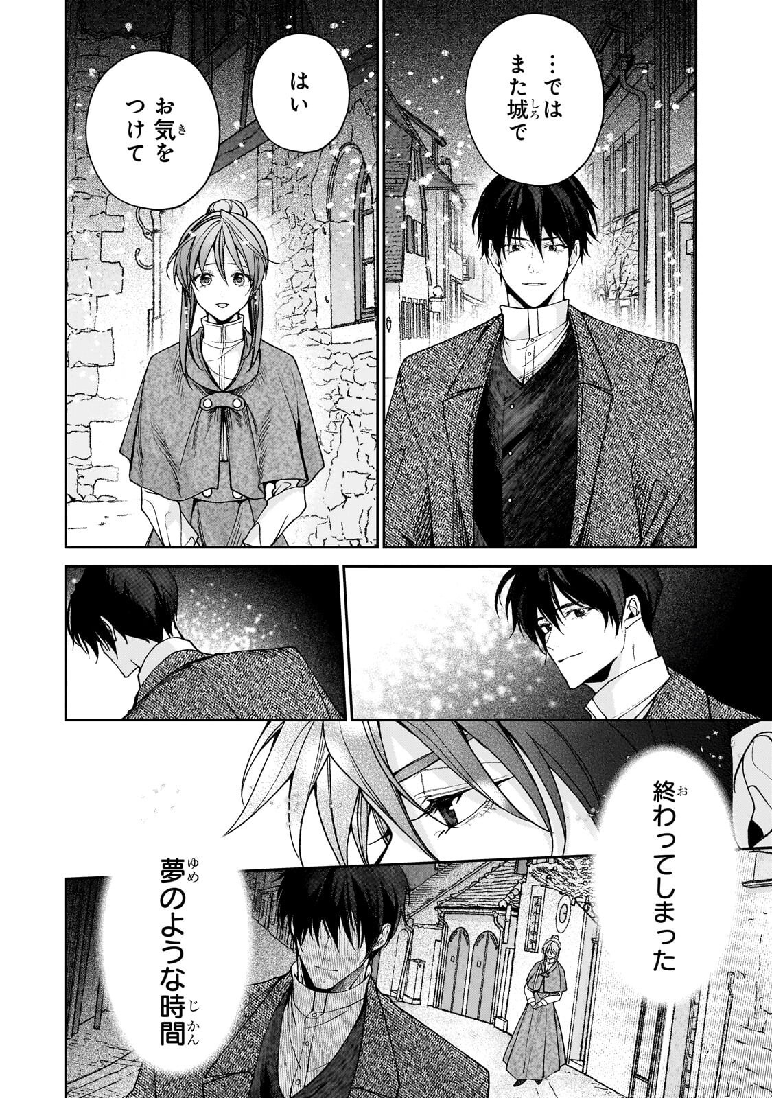 Uruwashi no Koutei Heika no Ban ni Erabarete shimatta nodesuga, mada Shigoto ga Shitainode Himitsudesu! Chapter 16.2 9ページ
