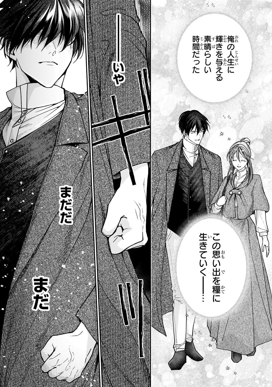 Uruwashi no Koutei Heika no Ban ni Erabarete shimatta nodesuga, mada Shigoto ga Shitainode Himitsudesu! Chapter 16.2 10ページ