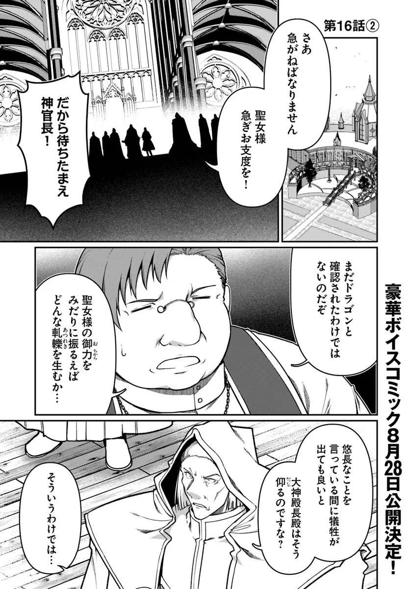Ore, Akuyaku Kishidanchou ni Tensei suru Chapter 16.2 1ページ