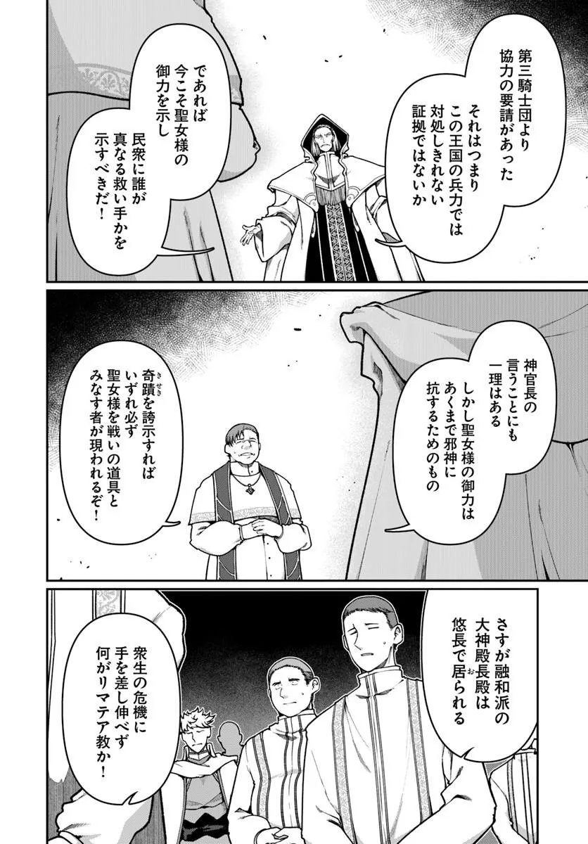 Ore, Akuyaku Kishidanchou ni Tensei suru Chapter 16.2 2ページ