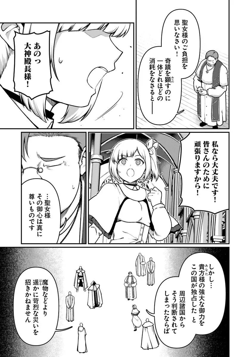Ore, Akuyaku Kishidanchou ni Tensei suru Chapter 16.2 3ページ
