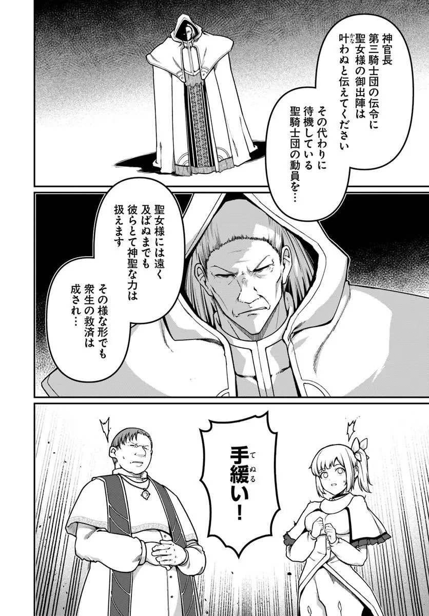 Ore, Akuyaku Kishidanchou ni Tensei suru Chapter 16.2 4ページ