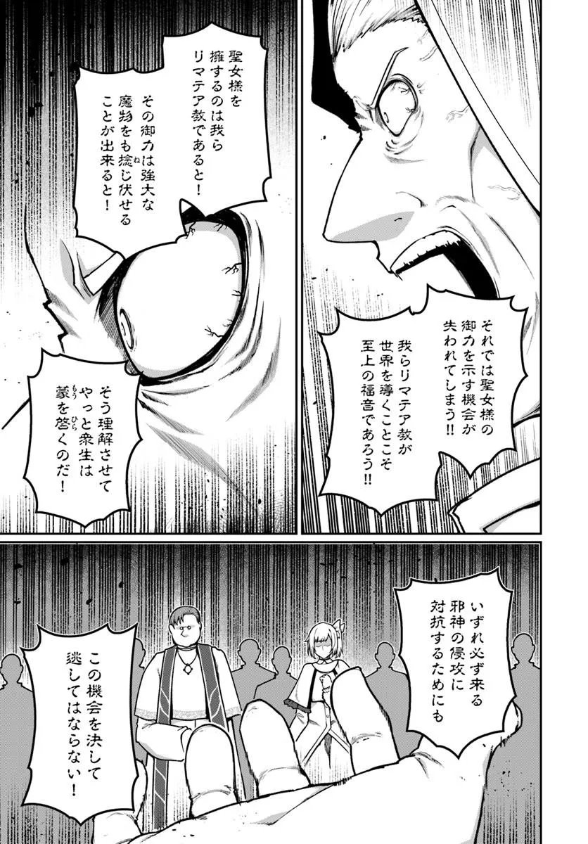 Ore, Akuyaku Kishidanchou ni Tensei suru Chapter 16.2 5ページ