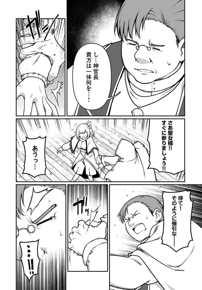 Ore, Akuyaku Kishidanchou ni Tensei suru Chapter 16.2 6ページ
