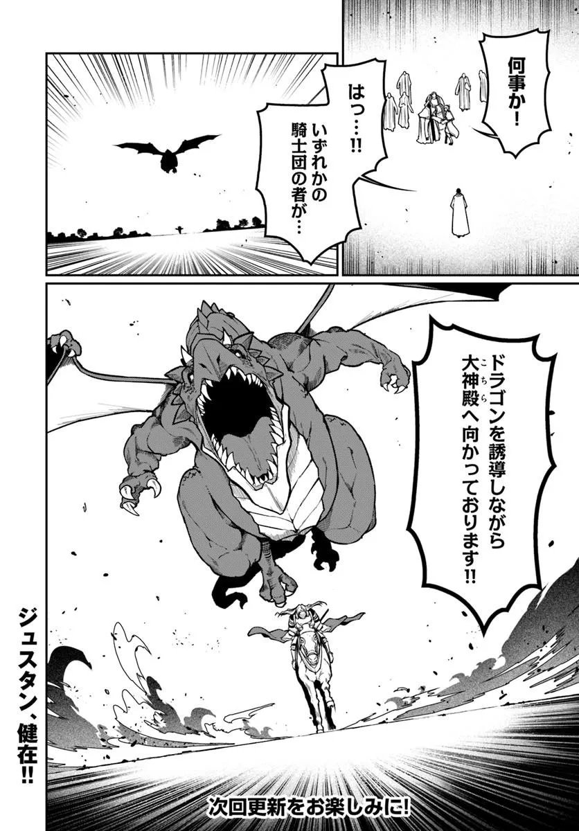 Ore, Akuyaku Kishidanchou ni Tensei suru Chapter 16.2 8ページ