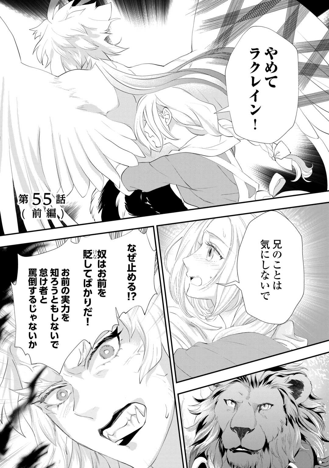 Reijou wa Mattari wo Goshomou. Chapter 55.1 1ページ