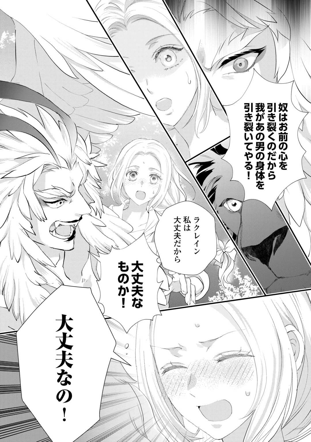 Reijou wa Mattari wo Goshomou. Chapter 55.1 2ページ