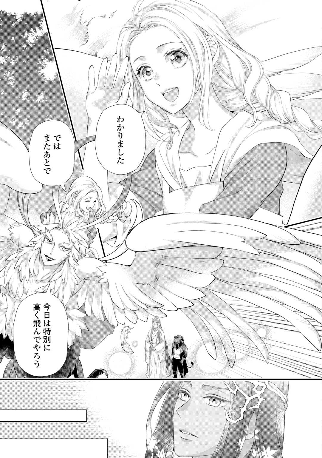 Reijou wa Mattari wo Goshomou. Chapter 55.1 11ページ