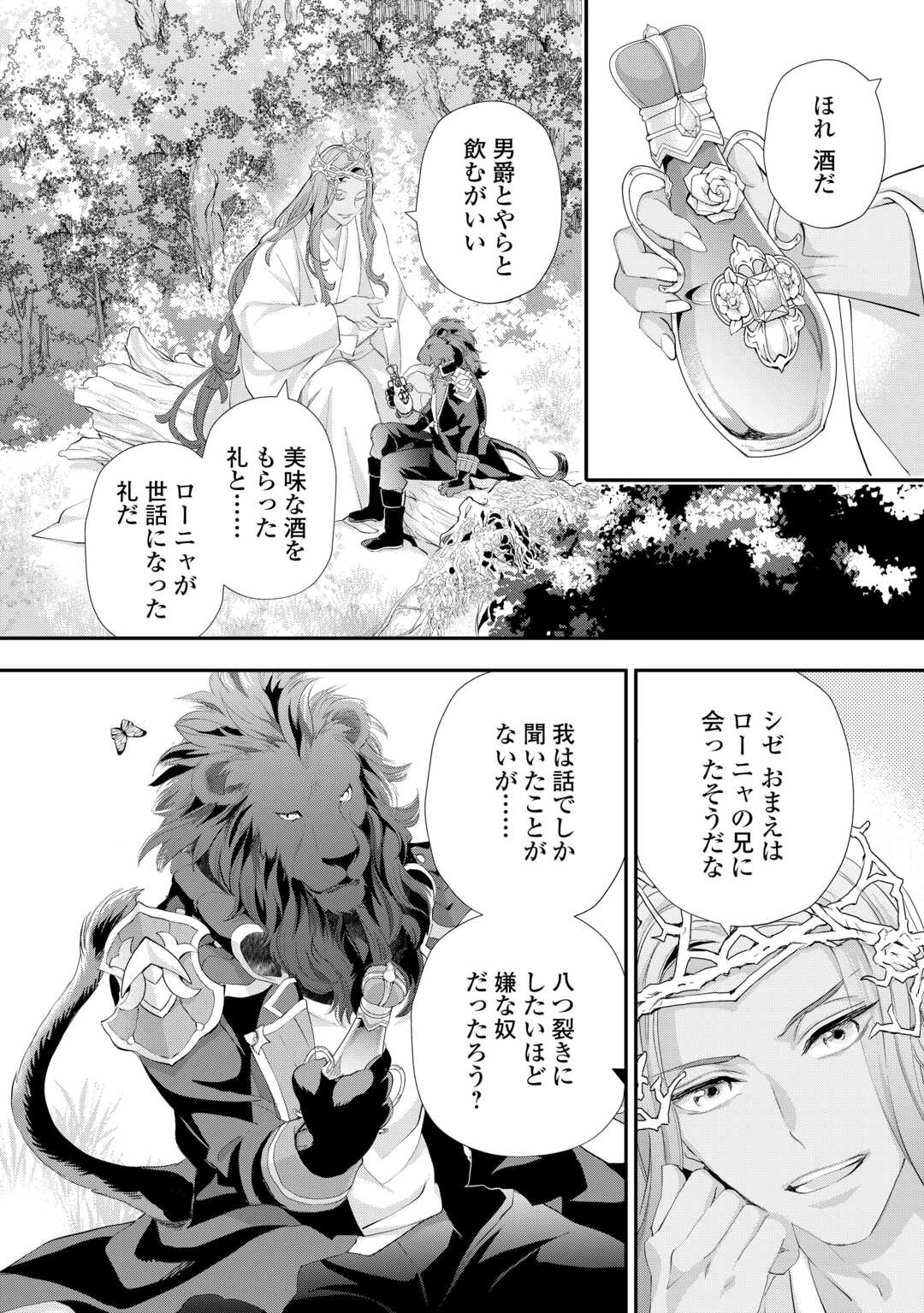 Reijou wa Mattari wo Goshomou. Chapter 55.1 12ページ