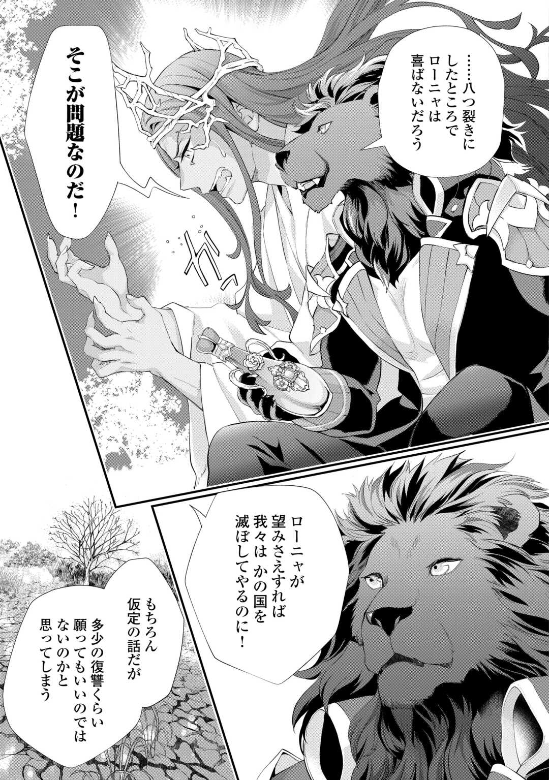 Reijou wa Mattari wo Goshomou. Chapter 55.1 13ページ