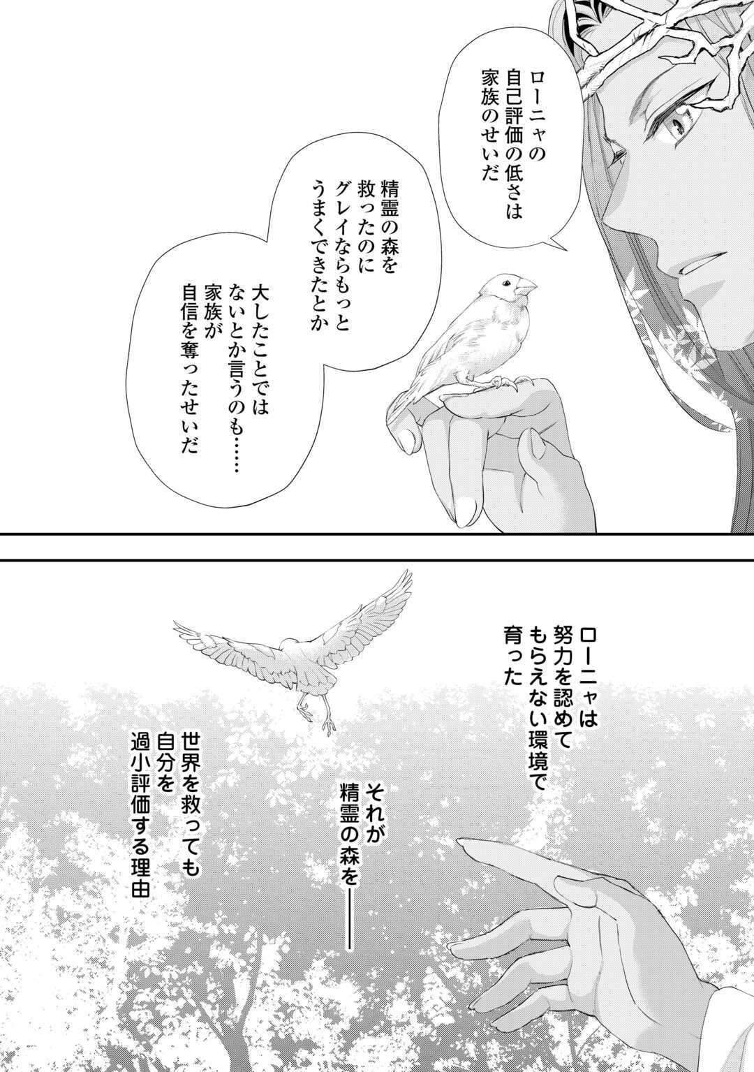 Reijou wa Mattari wo Goshomou. Chapter 55.1 14ページ