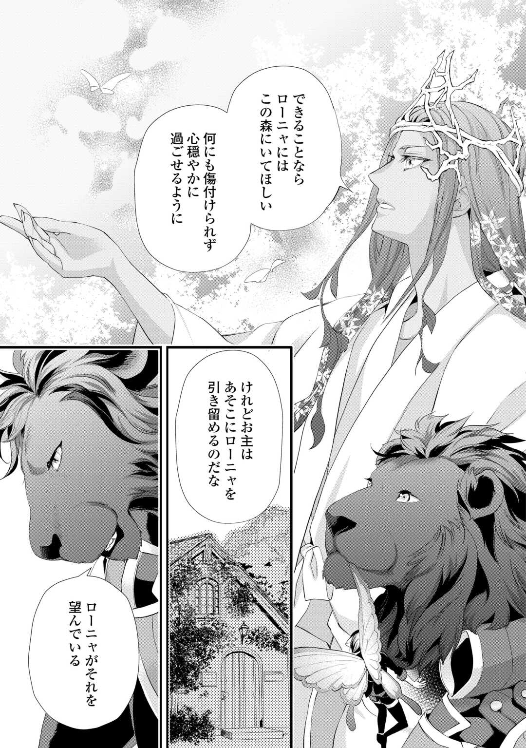 Reijou wa Mattari wo Goshomou. Chapter 55.1 15ページ