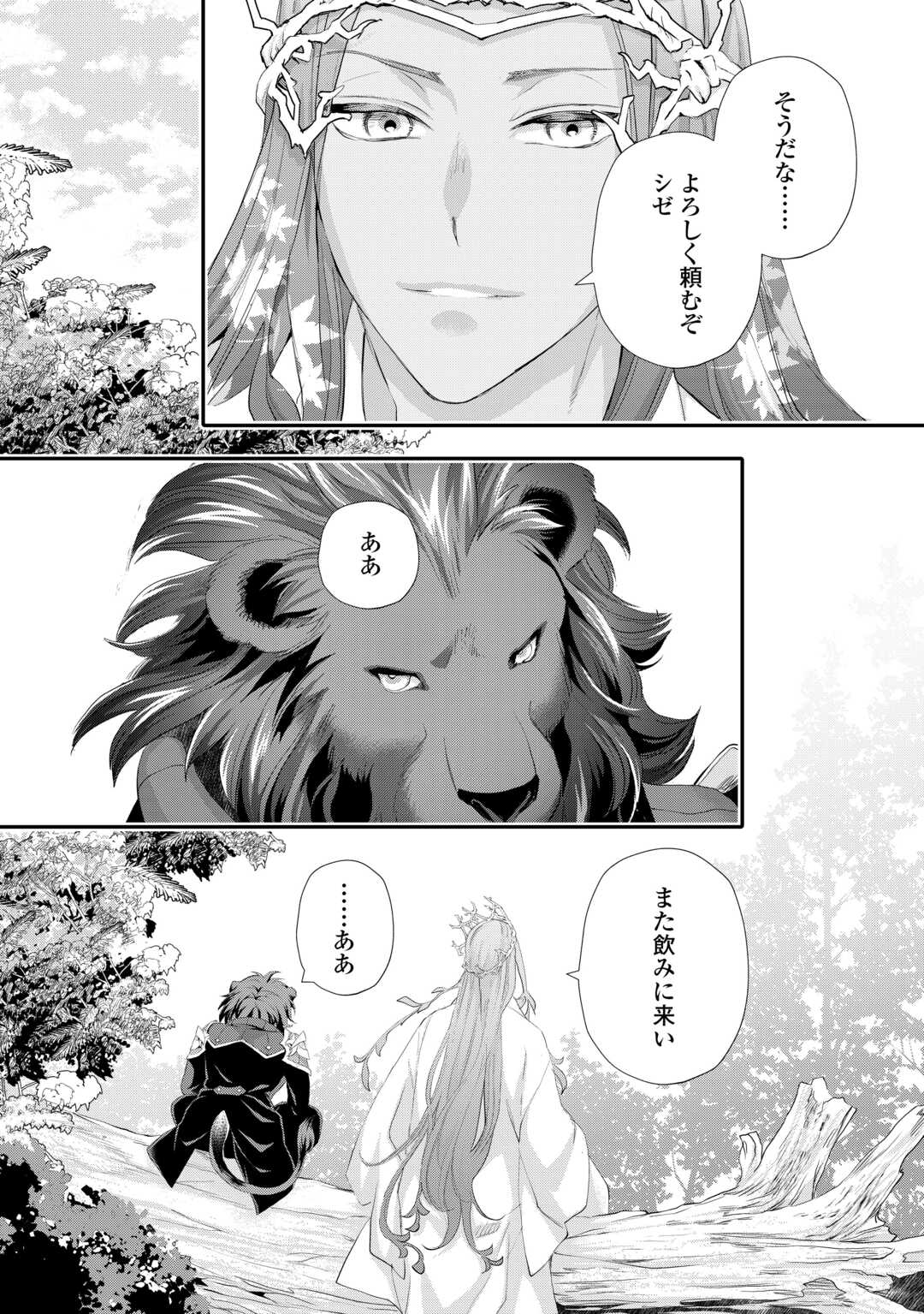 Reijou wa Mattari wo Goshomou. Chapter 55.1 16ページ