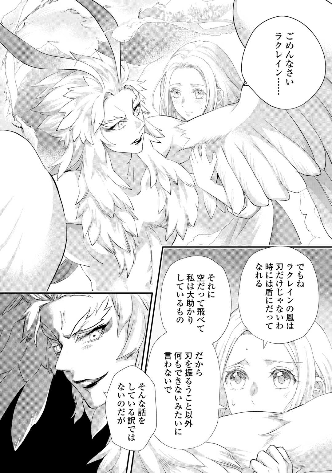 Reijou wa Mattari wo Goshomou. Chapter 55.1 4ページ