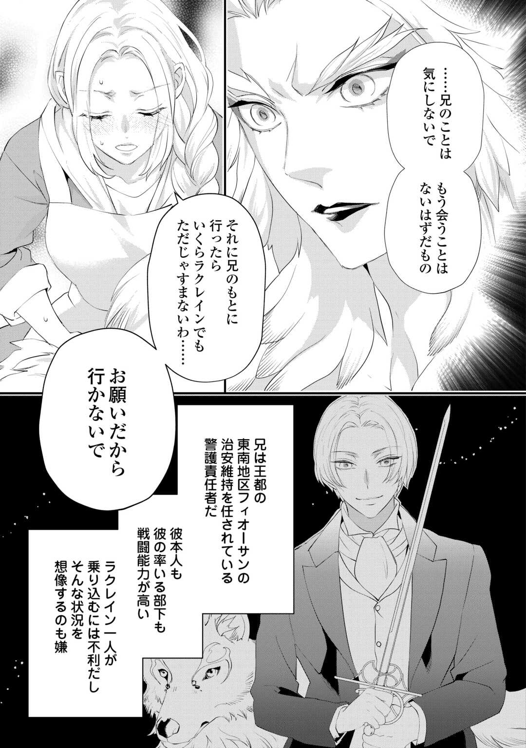 Reijou wa Mattari wo Goshomou. Chapter 55.1 5ページ