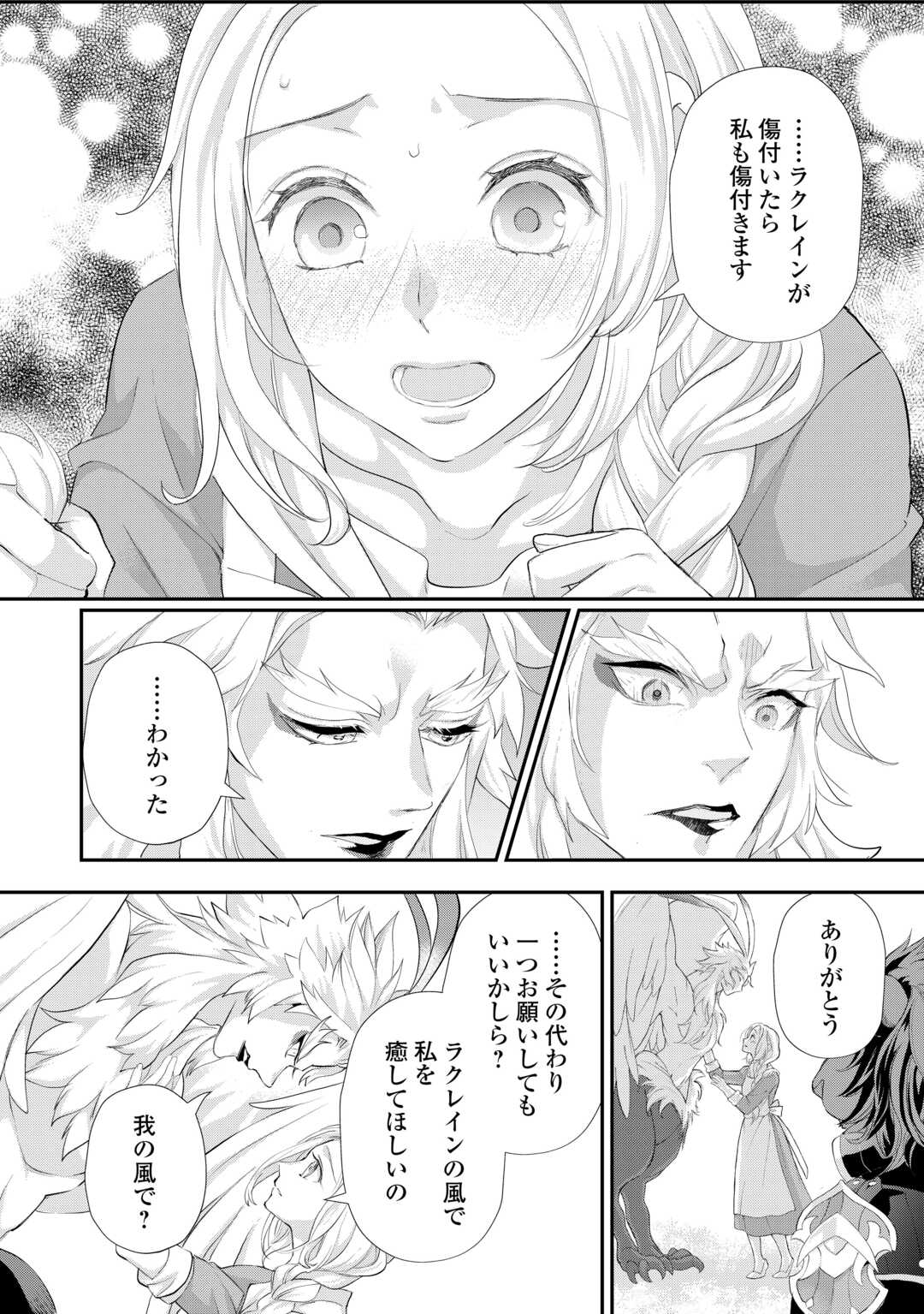 Reijou wa Mattari wo Goshomou. Chapter 55.1 6ページ