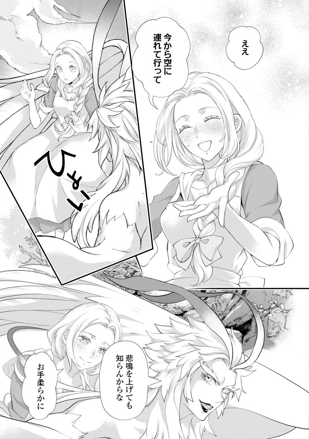 Reijou wa Mattari wo Goshomou. Chapter 55.1 7ページ