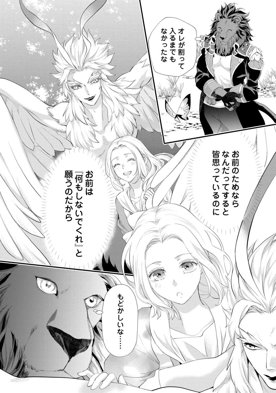 Reijou wa Mattari wo Goshomou. Chapter 55.1 8ページ