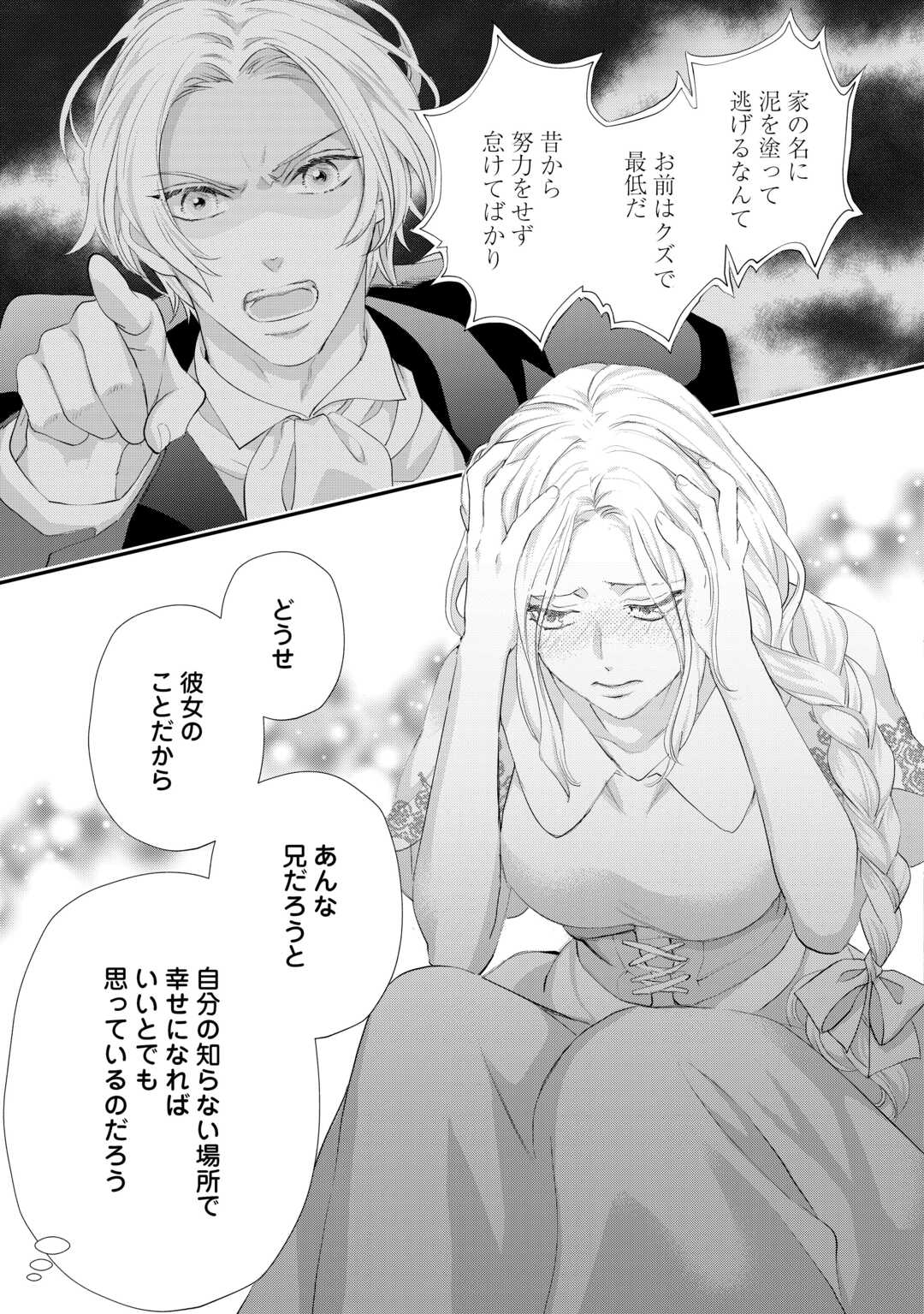 Reijou wa Mattari wo Goshomou. Chapter 55.1 9ページ