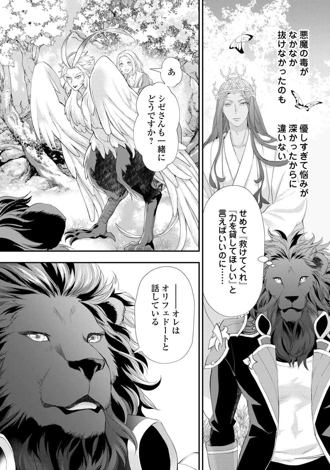Reijou wa Mattari wo Goshomou. Chapter 55.1 10ページ