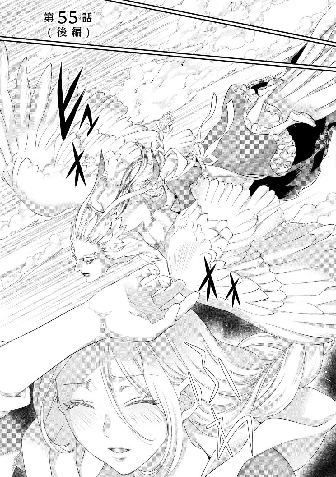 Reijou wa Mattari wo Goshomou. Chapter 55.2 1ページ