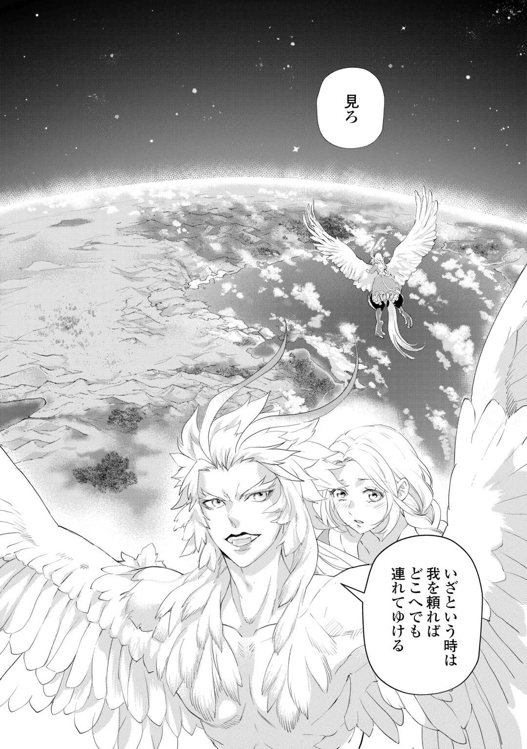 Reijou wa Mattari wo Goshomou. Chapter 55.2 2ページ