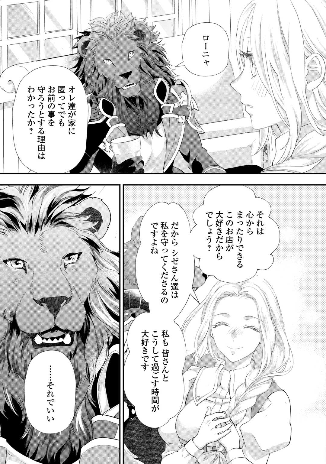 Reijou wa Mattari wo Goshomou. Chapter 55.2 11ページ