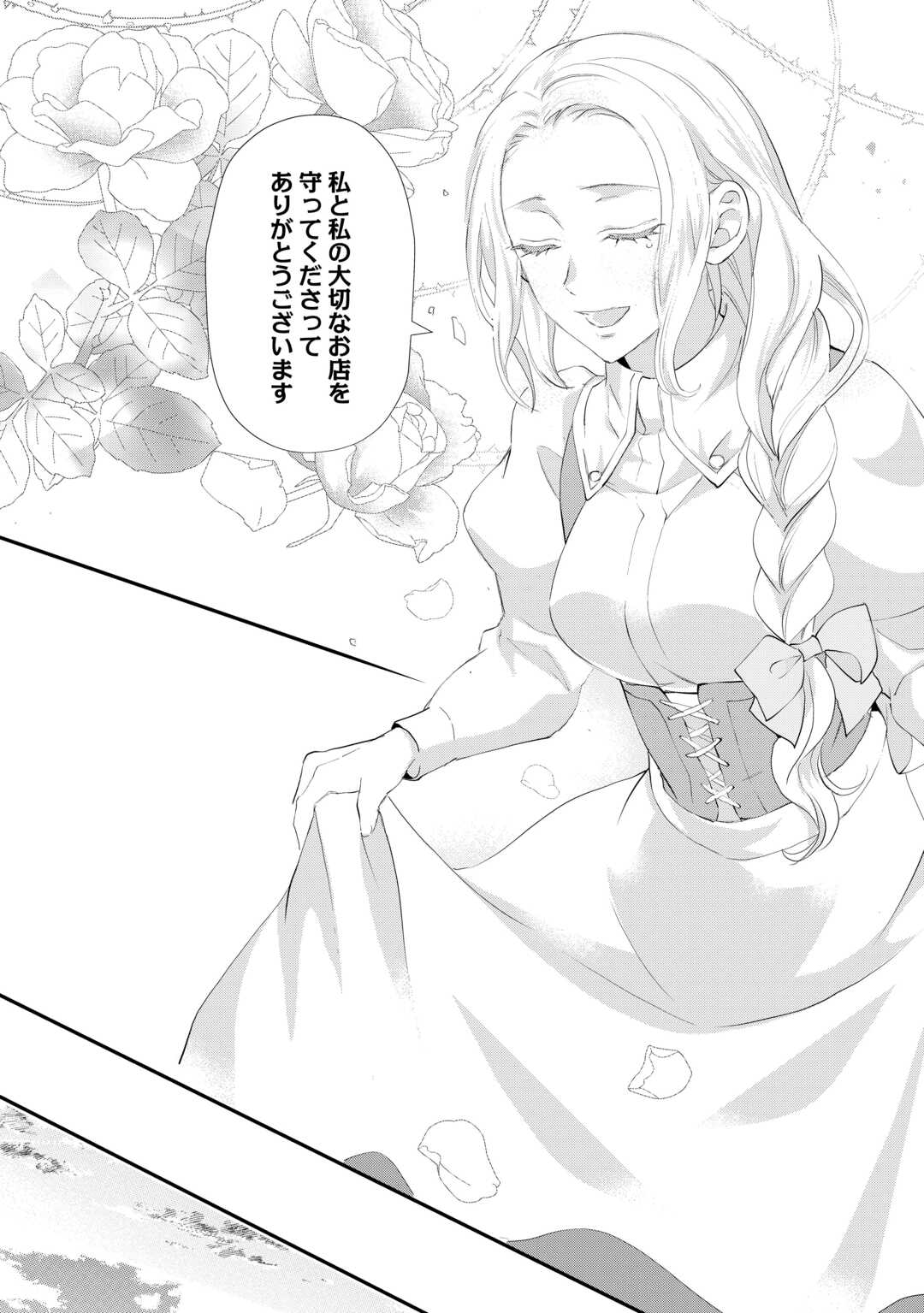 Reijou wa Mattari wo Goshomou. Chapter 55.2 12ページ