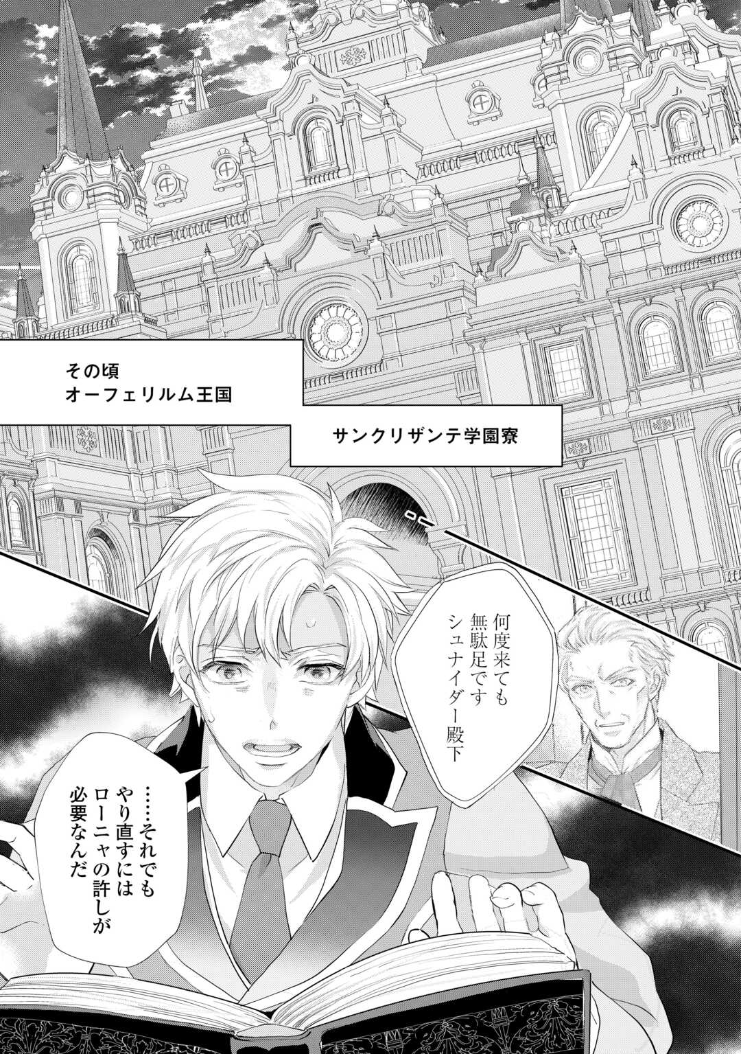 Reijou wa Mattari wo Goshomou. Chapter 55.2 13ページ